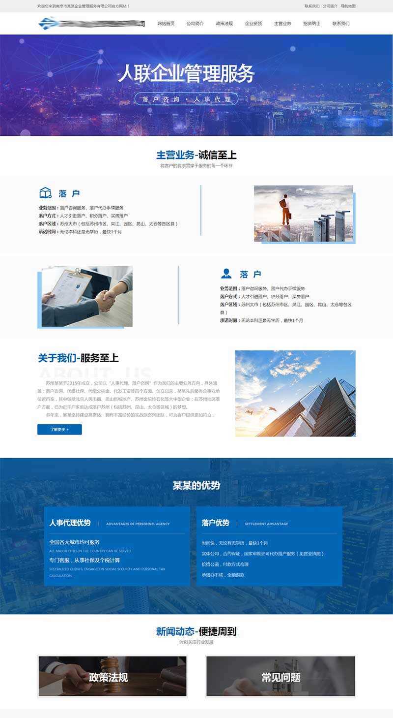企业人事代理服务网站HTML模板-客创社 - 专注互联网轻资产创业及网络项目资源整合与分享客创社-免费且强大的项目分享网站！