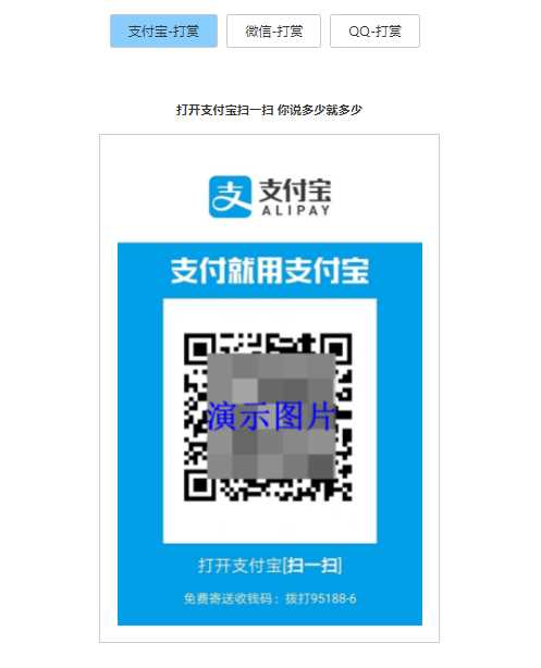 打赏台多合一支付收款HTML源码-客创社 - 专注互联网轻资产创业及网络项目资源整合与分享客创社-免费且强大的项目分享网站！