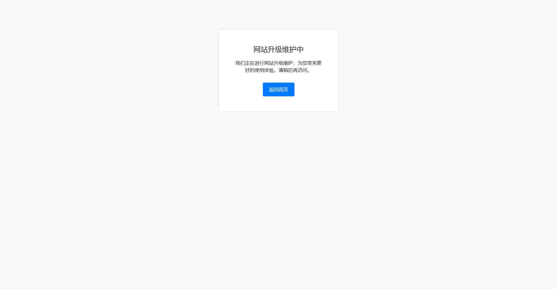 bootstrap写的一个网站维护升级提示页面-客创社 - 专注互联网轻资产创业及网络项目资源整合与分享客创社-免费且强大的项目分享网站！