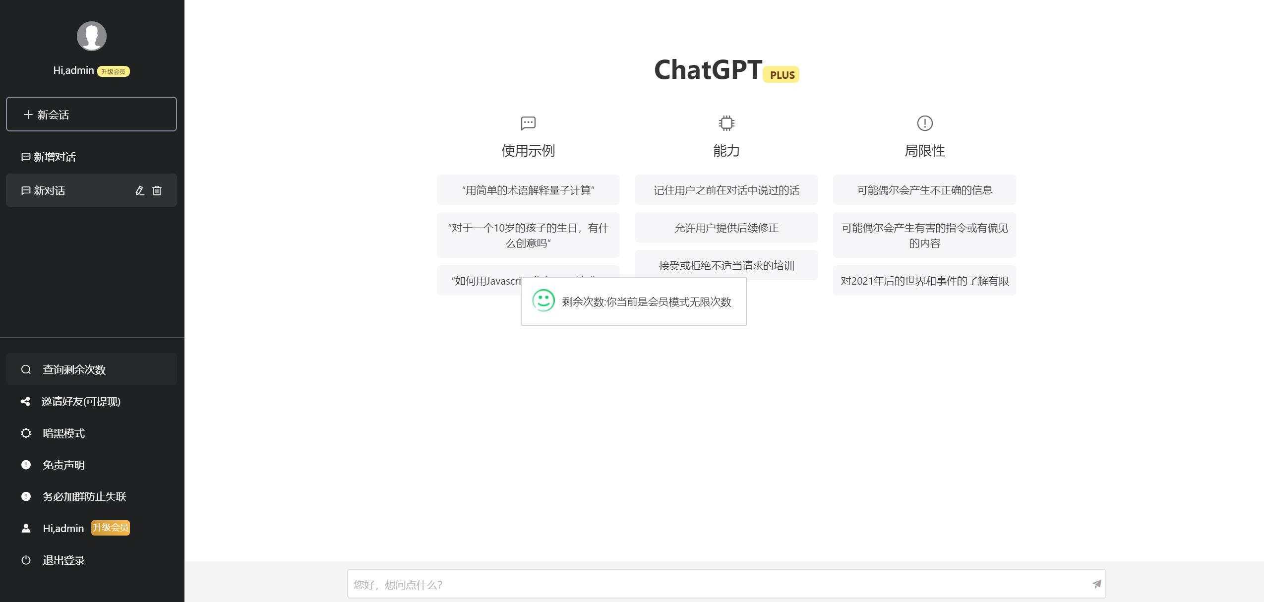 2023凉陌ChatGPT商业版V4.5源码+支持用户分销功能-客创社 - 专注互联网轻资产创业及网络项目资源整合与分享客创社-免费且强大的项目分享网站！