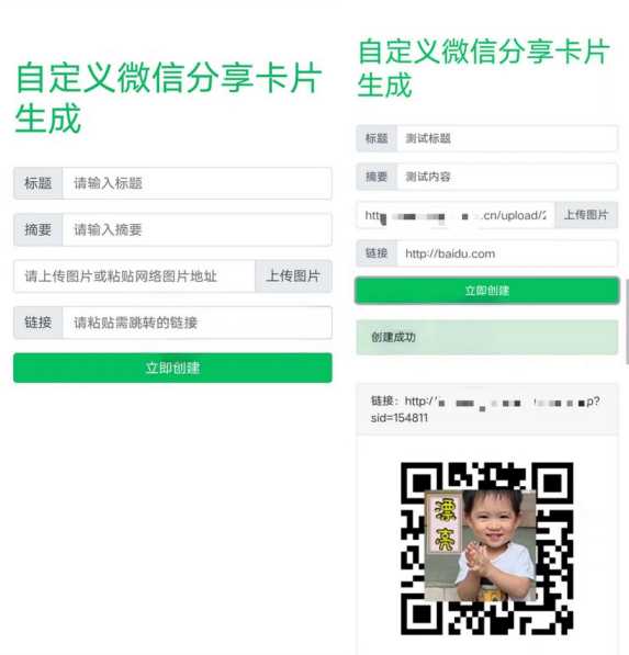 微信分享卡片自定义生成源码-客创社 - 专注互联网轻资产创业及网络项目资源整合与分享客创社-免费且强大的项目分享网站！
