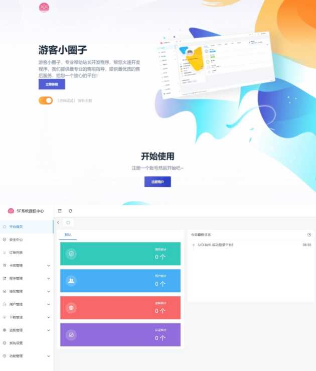 2023全新SF授权系统源码 V3.7全开源无加密版本-客创社 - 专注互联网轻资产创业及网络项目资源整合与分享客创社-免费且强大的项目分享网站！