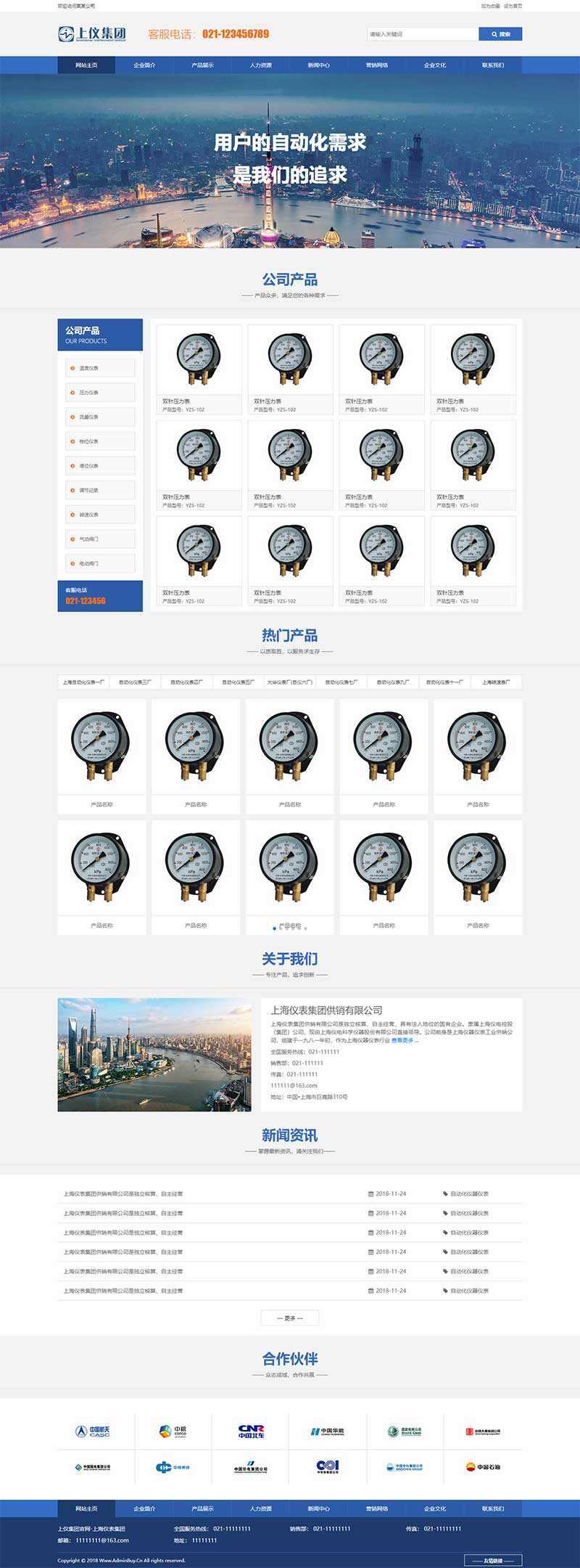 蓝色风格工业仪表设备公司网页html模板-客创社 - 专注互联网轻资产创业及网络项目资源整合与分享客创社-免费且强大的项目分享网站！