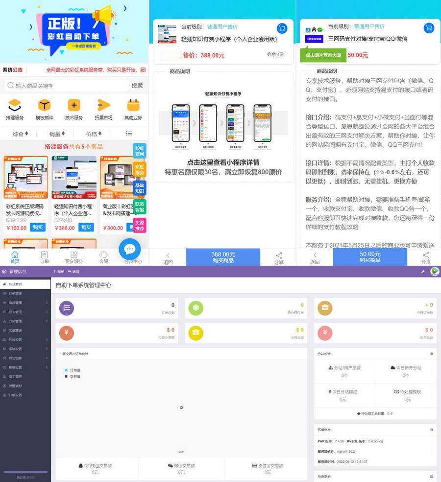 彩虹知识商城7.0.3小森升级版新增供货商开心学习版-客创社 - 专注互联网轻资产创业及网络项目资源整合与分享客创社-免费且强大的项目分享网站！