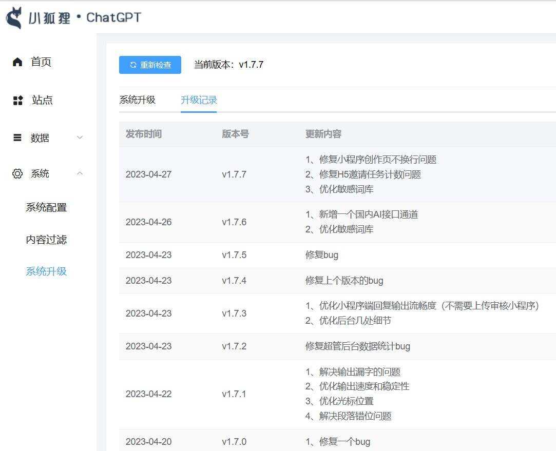 图片[2]-客创社 - 专注互联网轻资产创业及网络项目资源整合与分享小狐狸ai创作系统1.7.7免授权提示版本-客创社 - 专注互联网轻资产创业及网络项目资源整合与分享客创社-免费且强大的项目分享网站！