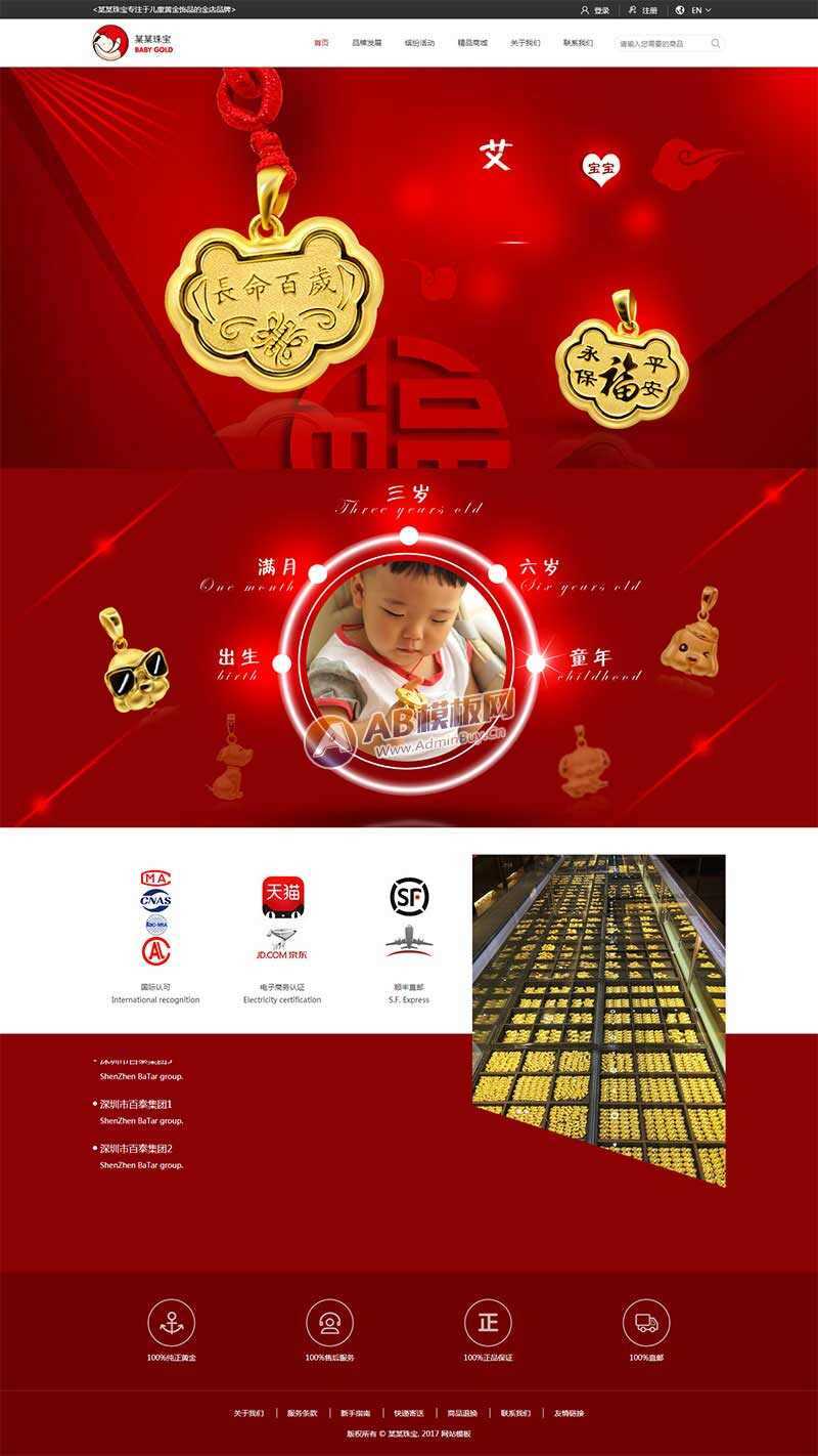 儿童黄金饰品的金店网站官网HTML模板-客创社 - 专注互联网轻资产创业及网络项目资源整合与分享客创社-免费且强大的项目分享网站！