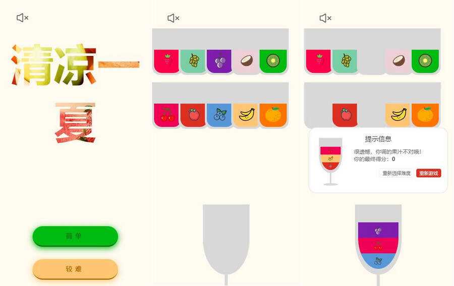 清凉一夏记忆类小游戏HTML源码-客创社 - 专注互联网轻资产创业及网络项目资源整合与分享客创社-免费且强大的项目分享网站！