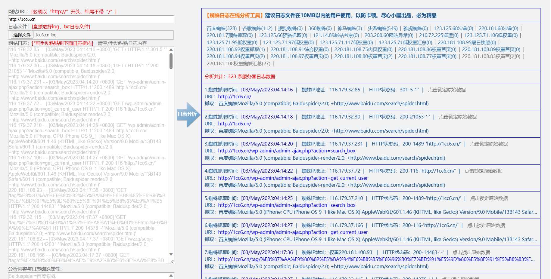 蜘蛛日志在线分析工具源码-客创社 - 专注互联网轻资产创业及网络项目资源整合与分享客创社-免费且强大的项目分享网站！