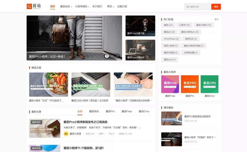 WP酱茄Free主题免费开源版 wordpress主题-客创社 - 专注互联网轻资产创业及网络项目资源整合与分享客创社-免费且强大的项目分享网站！