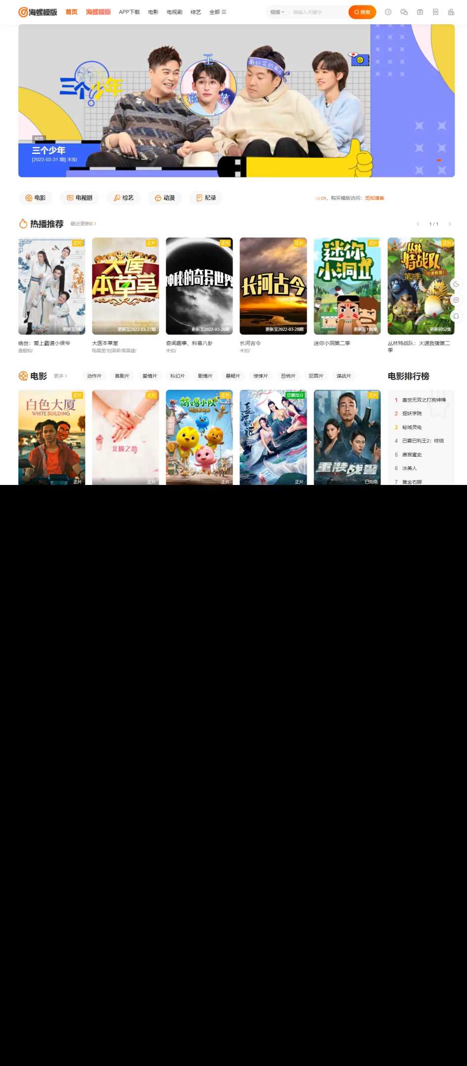 图片[2]-客创社 - 专注互联网轻资产创业及网络项目资源整合与分享新版海螺影视主题模板M3.1全解密版本多功能苹果CMSv10自适应主题-客创社 - 专注互联网轻资产创业及网络项目资源整合与分享客创社-免费且强大的项目分享网站！