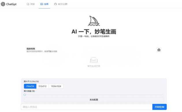 ChatGPT4.0+AI绘画一体式程序源码支持AI画图-客创社 - 专注互联网轻资产创业及网络项目资源整合与分享客创社-免费且强大的项目分享网站！
