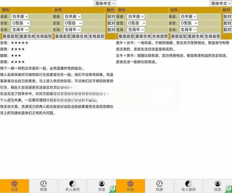 2023纯html5代码风水星座配对源码无需PHP环境-客创社 - 专注互联网轻资产创业及网络项目资源整合与分享客创社-免费且强大的项目分享网站！