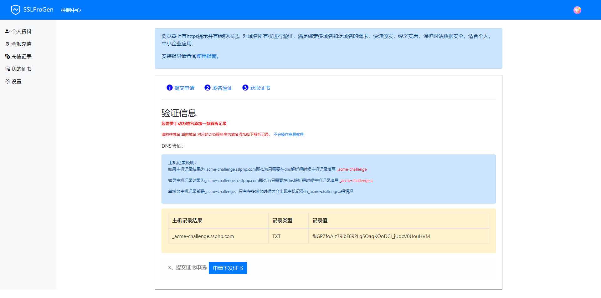 SSL证书生成系统更新，修复证书申请失败不提示依旧下下发的问题-客创社 - 专注互联网轻资产创业及网络项目资源整合与分享客创社-免费且强大的项目分享网站！
