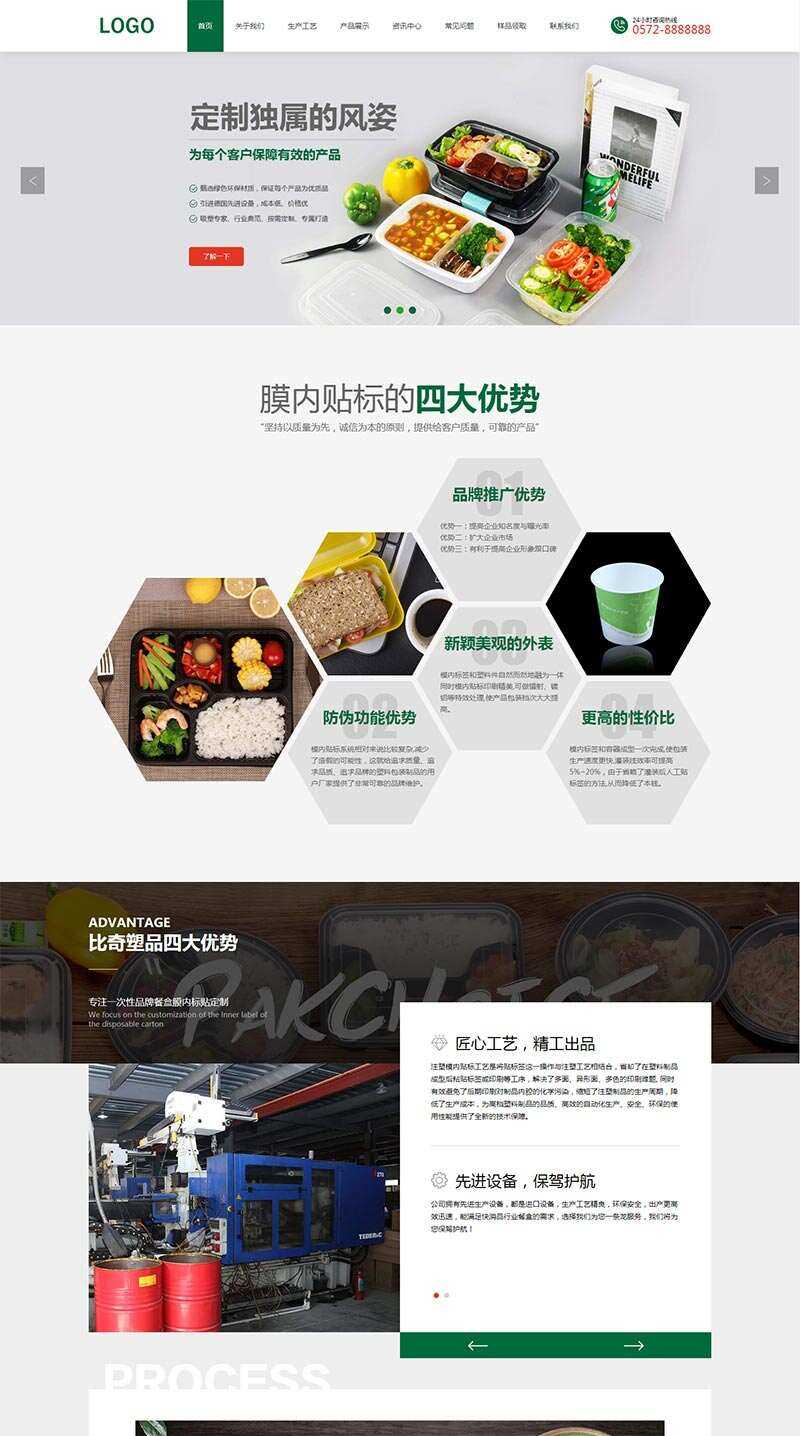 绿色环保的样品包装设计公司网站html模板-客创社 - 专注互联网轻资产创业及网络项目资源整合与分享客创社-免费且强大的项目分享网站！
