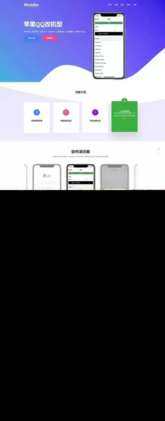 叮当猫苹果QQ改机型官网 自适应的HTML实现PC和手机端APP下载官网-客创社 - 专注互联网轻资产创业及网络项目资源整合与分享客创社-免费且强大的项目分享网站！