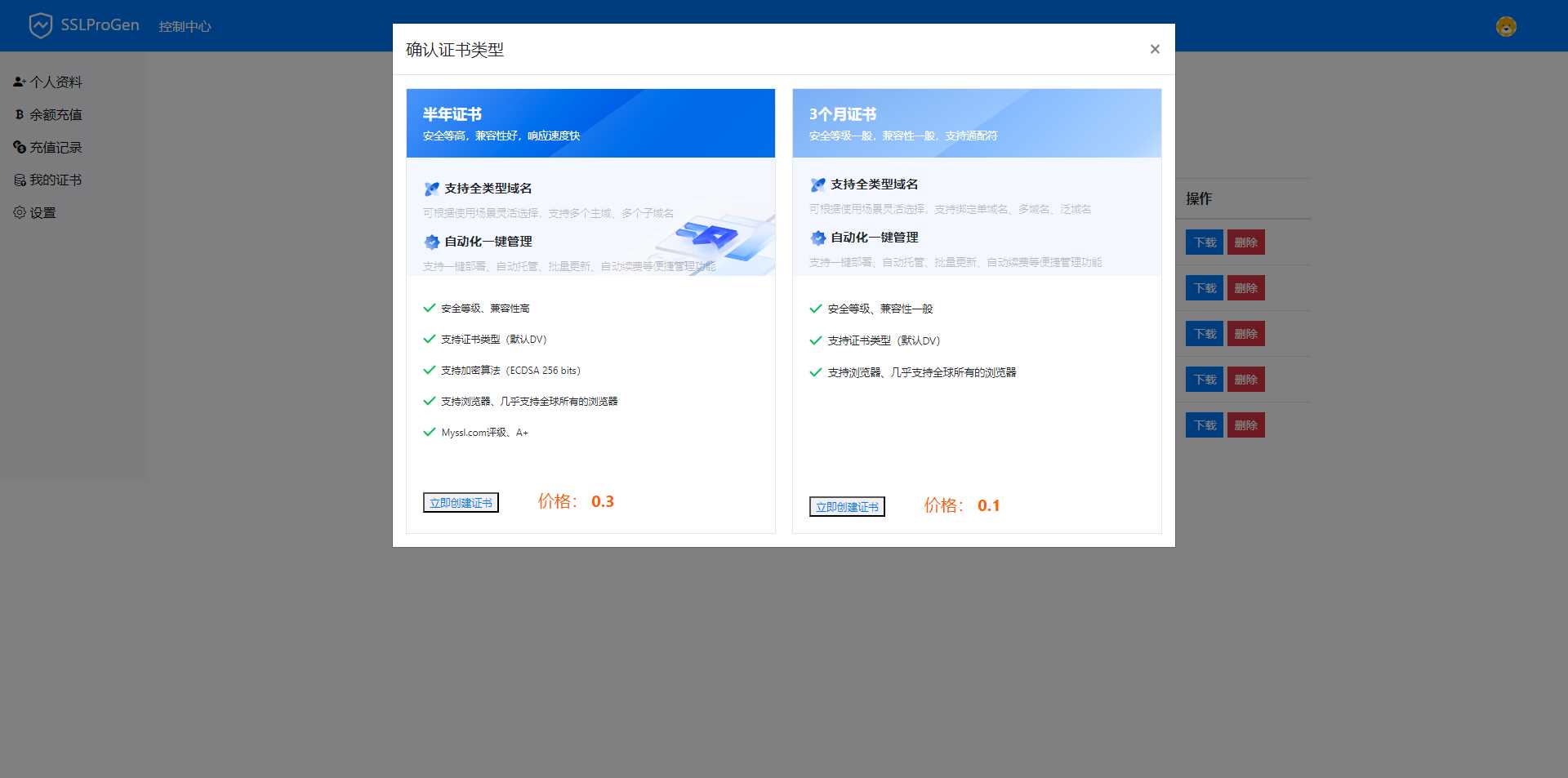 图片[2]-客创社 - 专注互联网轻资产创业及网络项目资源整合与分享SSL在线生成系统更新支持通配符申请，更新证书有效时长延迟至半年时长-带按安装教程-客创社 - 专注互联网轻资产创业及网络项目资源整合与分享客创社-免费且强大的项目分享网站！