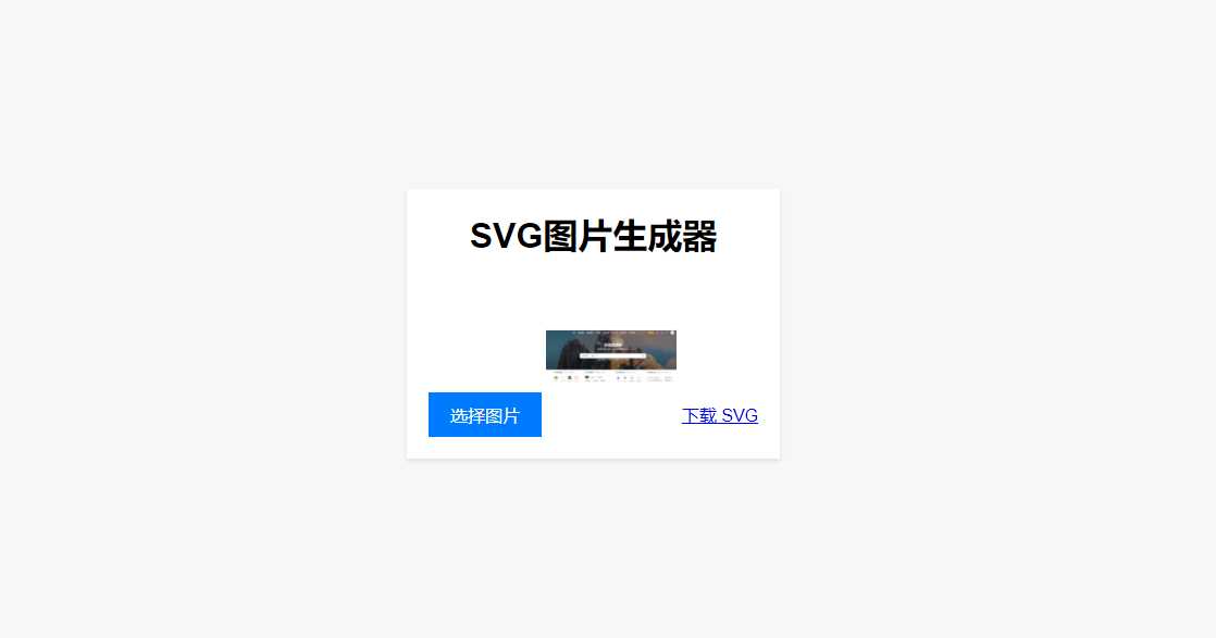HTML在线图片转换SVG-客创社 - 专注互联网轻资产创业及网络项目资源整合与分享客创社-免费且强大的项目分享网站！