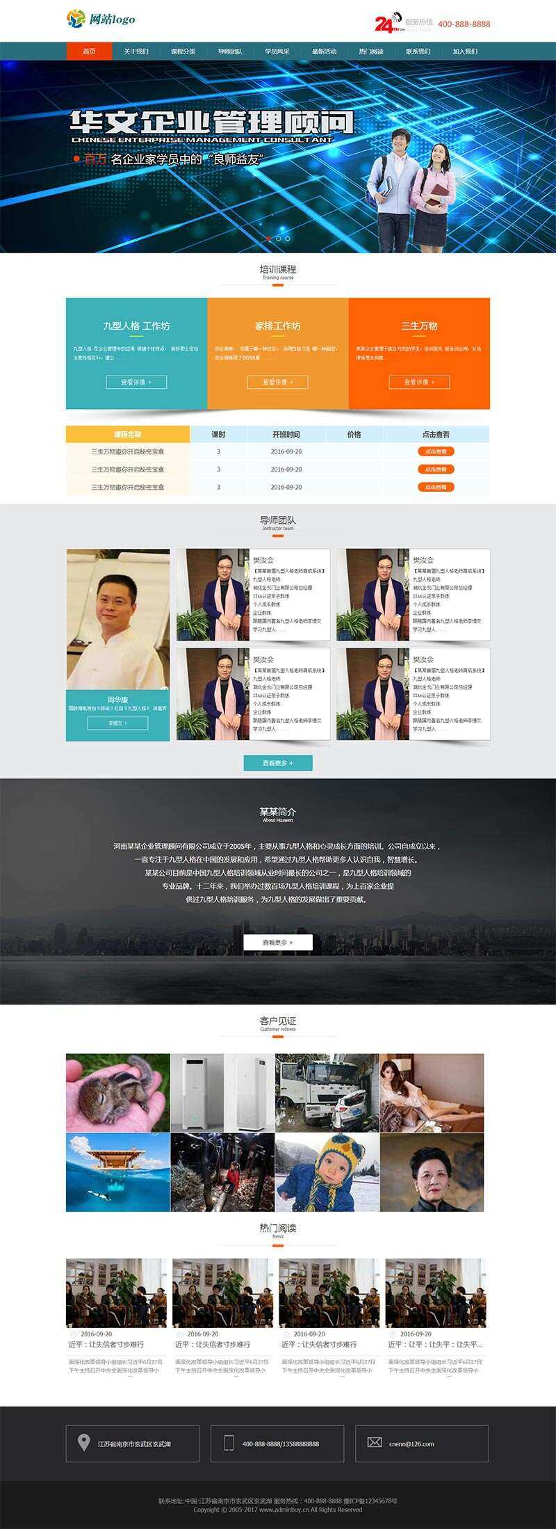 企业管理课程培训网站html模板-客创社 - 专注互联网轻资产创业及网络项目资源整合与分享客创社-免费且强大的项目分享网站！