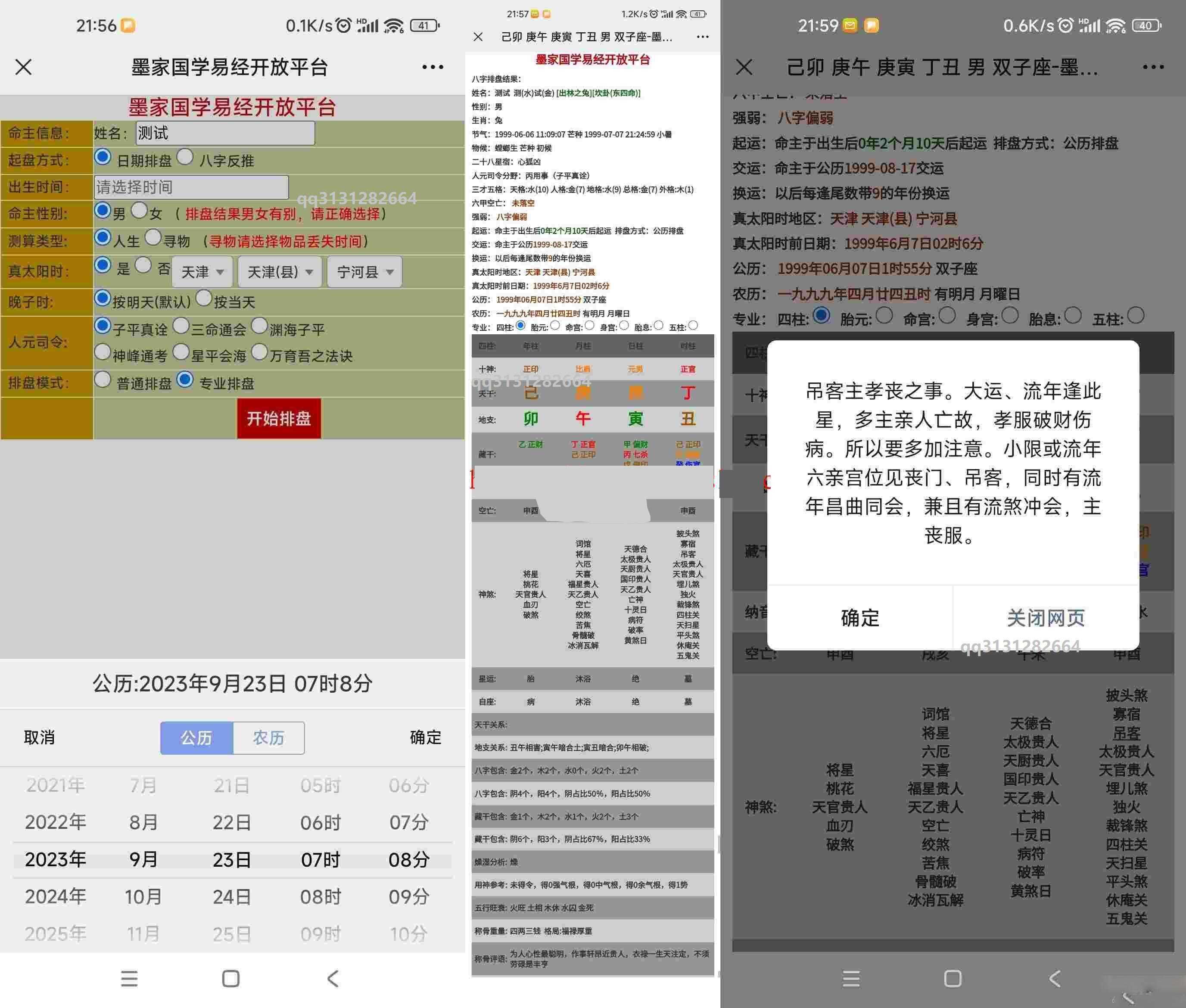 九龙道长同款样式八字排盘程序 八字排盘算命源码-客创社 - 专注互联网轻资产创业及网络项目资源整合与分享客创社-免费且强大的项目分享网站！