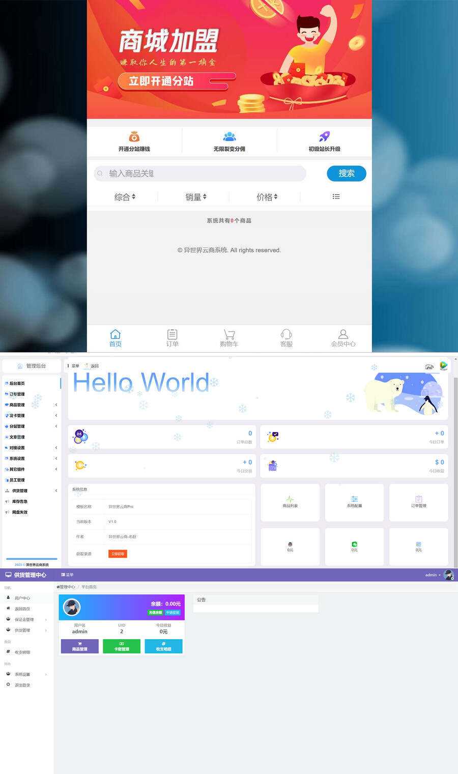 基于彩虹云商城二次开发异世界云商系统源码（文件加密）-客创社 - 专注互联网轻资产创业及网络项目资源整合与分享客创社-免费且强大的项目分享网站！