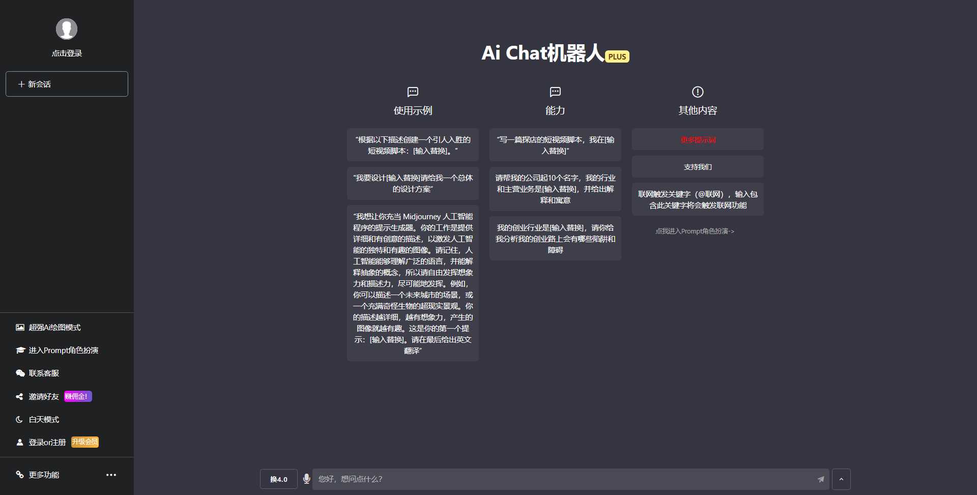图片[2]-客创社 - 专注互联网轻资产创业及网络项目资源整合与分享最新商用GPT4.0带MJ绘画去授权版本自定义三方接口(开心版)-客创社 - 专注互联网轻资产创业及网络项目资源整合与分享客创社-免费且强大的项目分享网站！