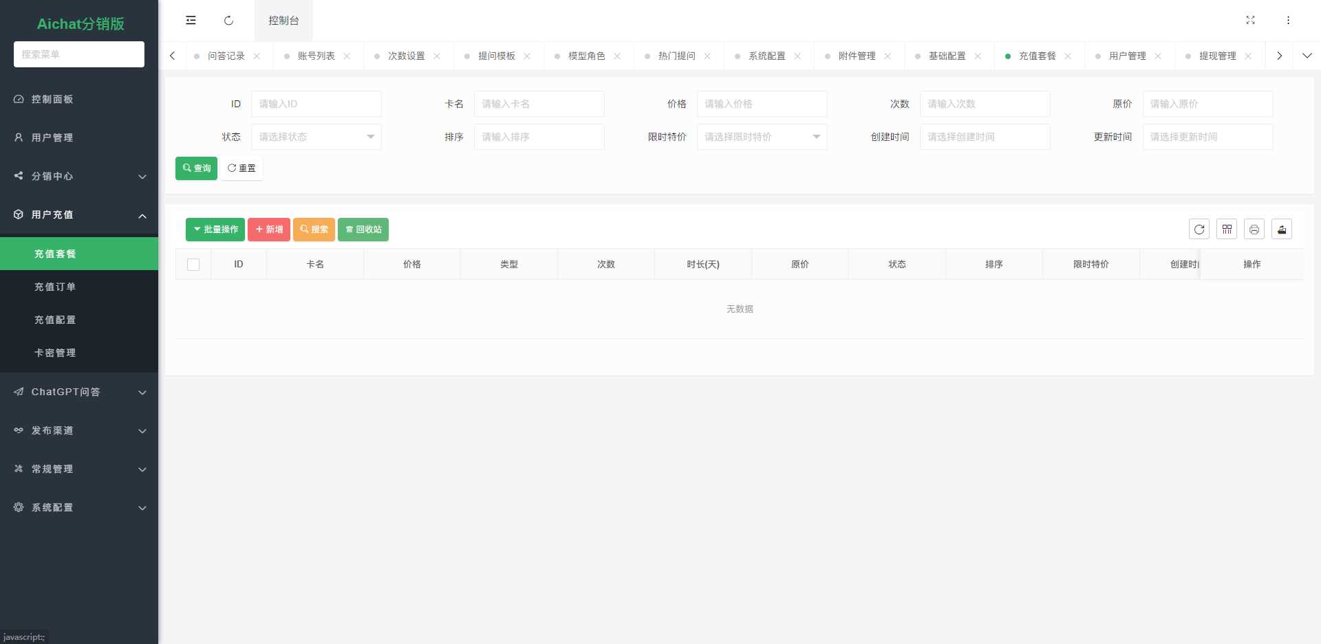 图片[9]-客创社 - 专注互联网轻资产创业及网络项目资源整合与分享ChatGPT公众号版破解授权 扩展 支持AI绘画 一键安装-客创社 - 专注互联网轻资产创业及网络项目资源整合与分享客创社-免费且强大的项目分享网站！