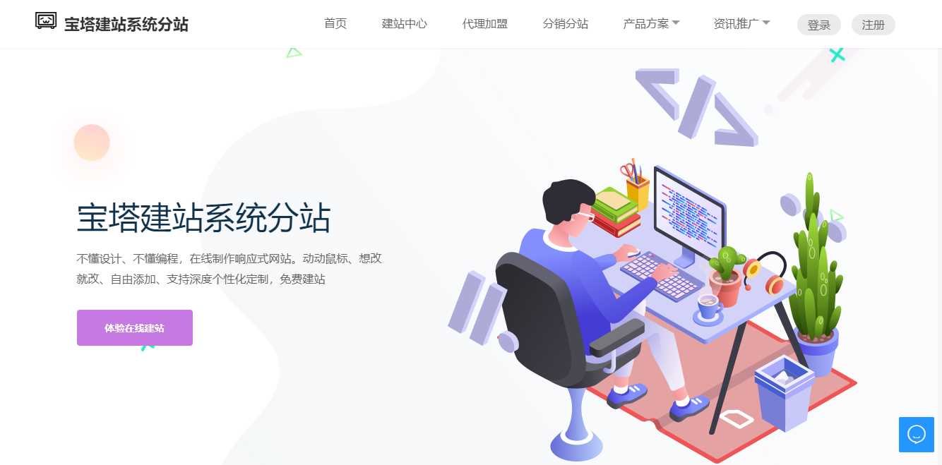 宝塔建站系统分站 一键自助建站系统api版系统源码-客创社 - 专注互联网轻资产创业及网络项目资源整合与分享客创社-免费且强大的项目分享网站！