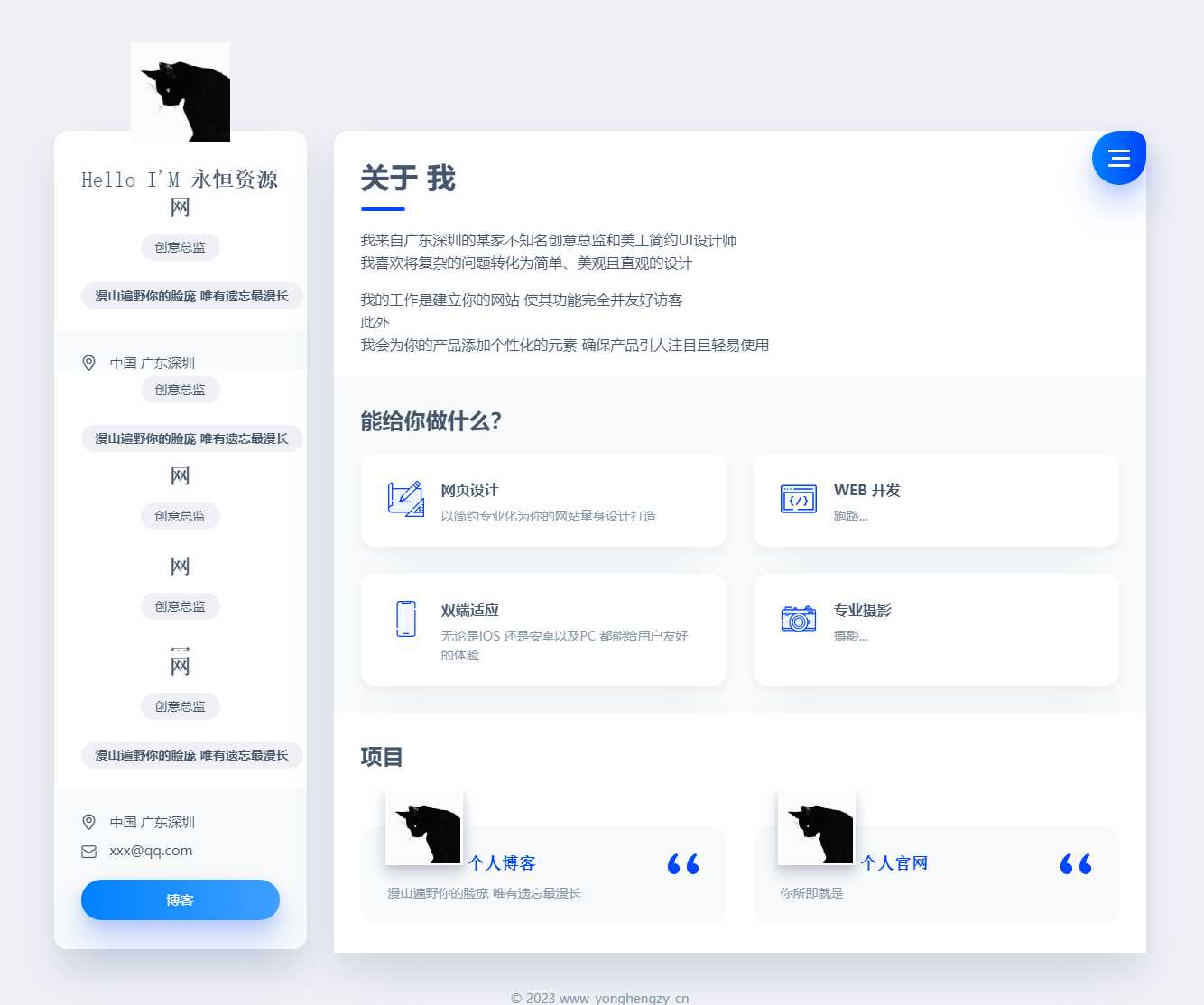 官网网站与个人官网主页静态版html源码-客创社 - 专注互联网轻资产创业及网络项目资源整合与分享客创社-免费且强大的项目分享网站！