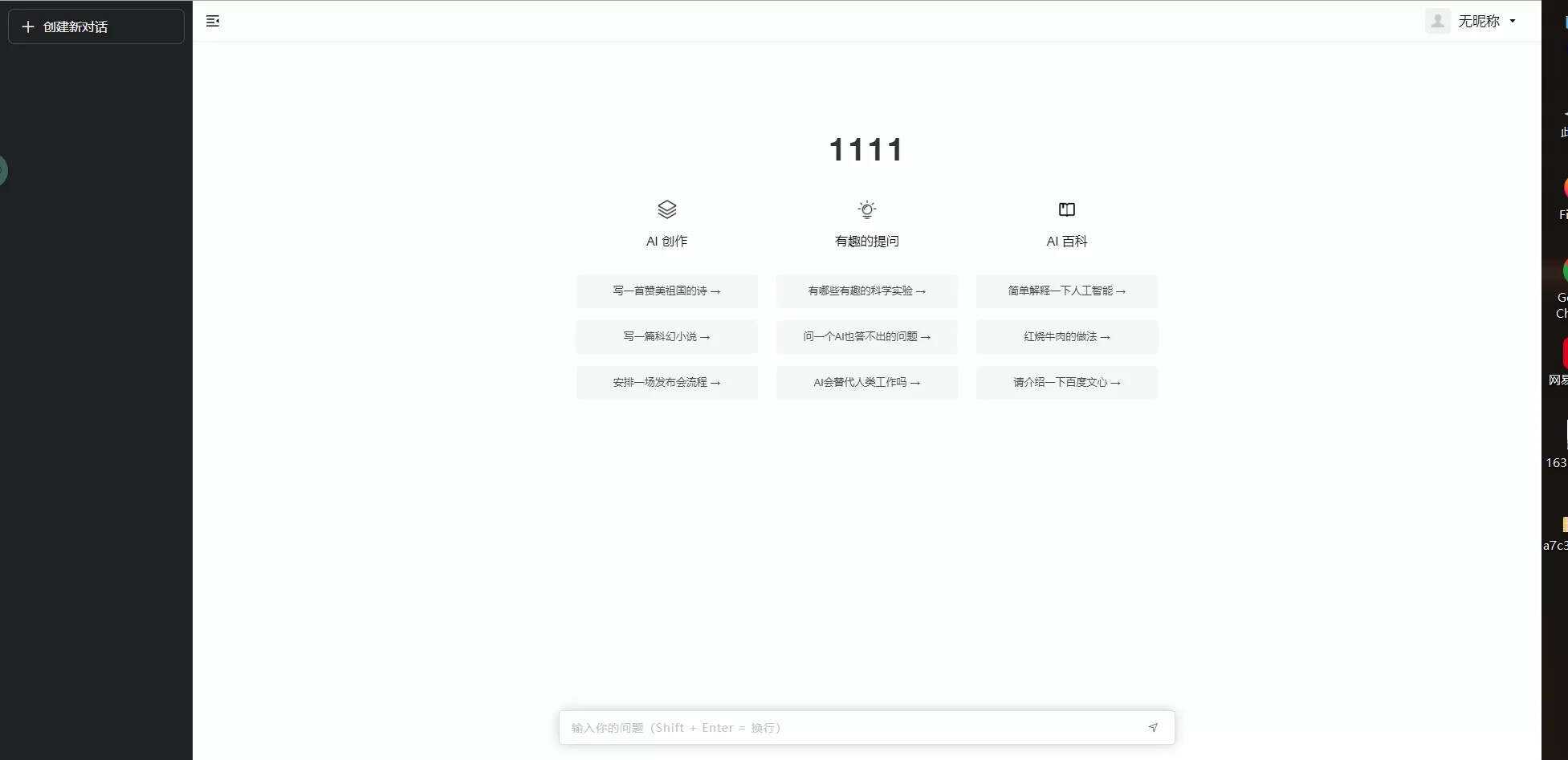 小狐狸ChatGPT付费创作系统1.7.5独立开源版+H5端+小程序-客创社 - 专注互联网轻资产创业及网络项目资源整合与分享客创社-免费且强大的项目分享网站！