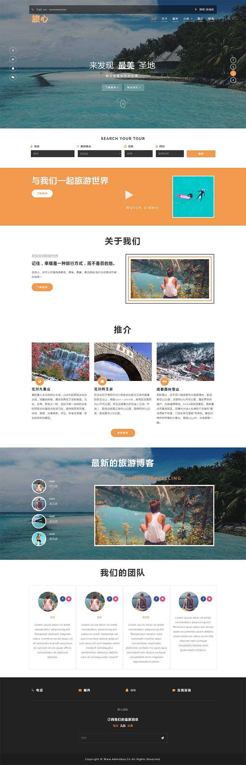 大气的旅行社网站html模板-客创社 - 专注互联网轻资产创业及网络项目资源整合与分享客创社-免费且强大的项目分享网站！