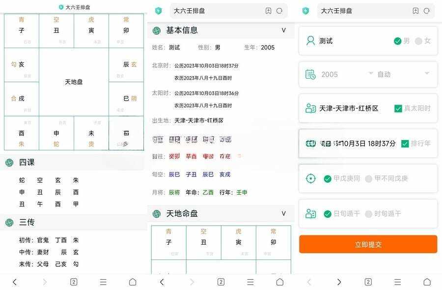 开源无马可二开八字排盘源码-客创社 - 专注互联网轻资产创业及网络项目资源整合与分享客创社-免费且强大的项目分享网站！