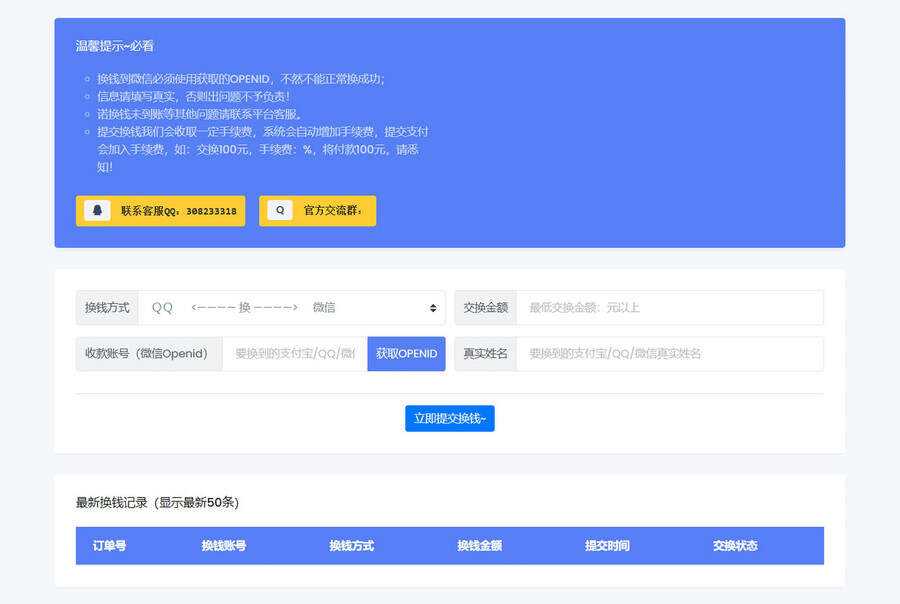 微信/支付宝在线换钱平台系统源码-客创社 - 专注互联网轻资产创业及网络项目资源整合与分享客创社-免费且强大的项目分享网站！