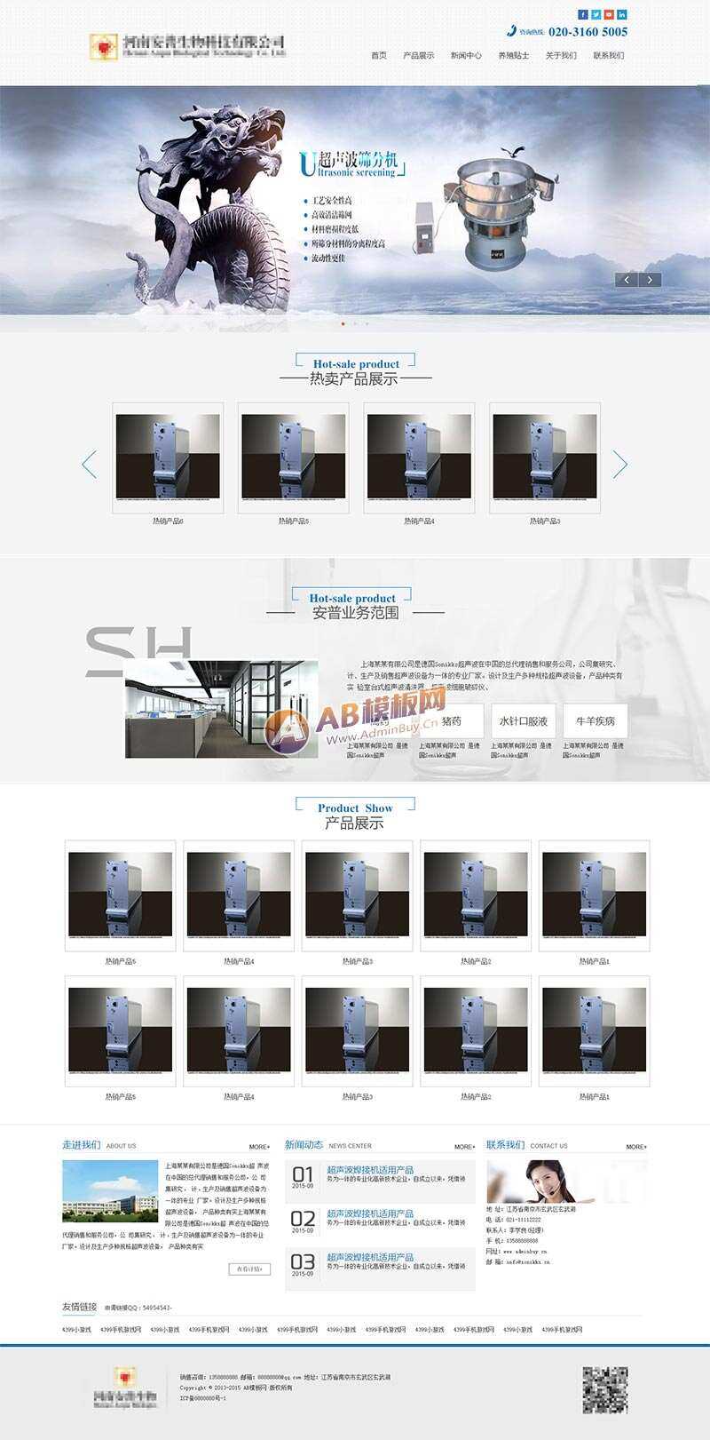简洁的生物科技实业公司网站HTML模板-客创社 - 专注互联网轻资产创业及网络项目资源整合与分享客创社-免费且强大的项目分享网站！