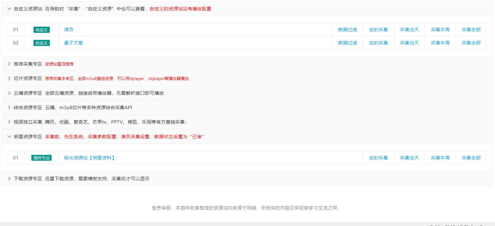 图片[2]-客创社 - 专注互联网轻资产创业及网络项目资源整合与分享苹果cms（v10）蜘蛛统计插件+集合采集插件+安装教程-客创社 - 专注互联网轻资产创业及网络项目资源整合与分享客创社-免费且强大的项目分享网站！