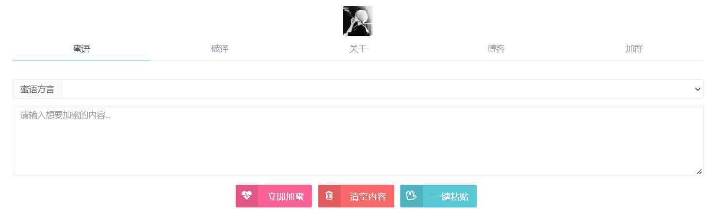 悄悄话加密破解 旭音蜜语星球 源码分享-客创社 - 专注互联网轻资产创业及网络项目资源整合与分享客创社-免费且强大的项目分享网站！