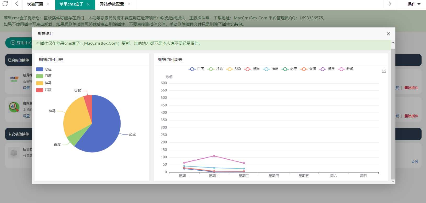 图片[3]-客创社 - 专注互联网轻资产创业及网络项目资源整合与分享苹果cms（v10）蜘蛛统计插件+集合采集插件+安装教程-客创社 - 专注互联网轻资产创业及网络项目资源整合与分享客创社-免费且强大的项目分享网站！