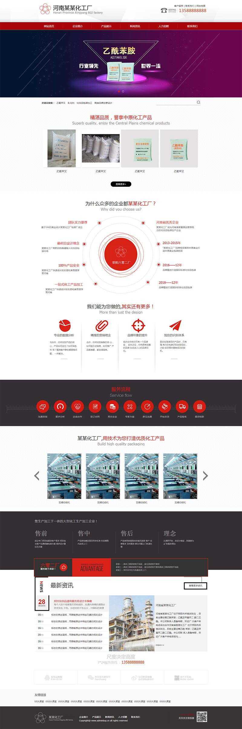 红色化工生产企业网站html模板-客创社 - 专注互联网轻资产创业及网络项目资源整合与分享客创社-免费且强大的项目分享网站！