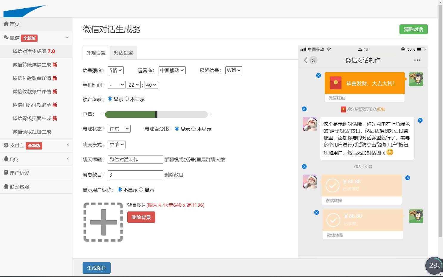 图片[3]-客创社 - 专注互联网轻资产创业及网络项目资源整合与分享在线截图生成器 在线聊天对话生成网站源码-客创社 - 专注互联网轻资产创业及网络项目资源整合与分享客创社-免费且强大的项目分享网站！