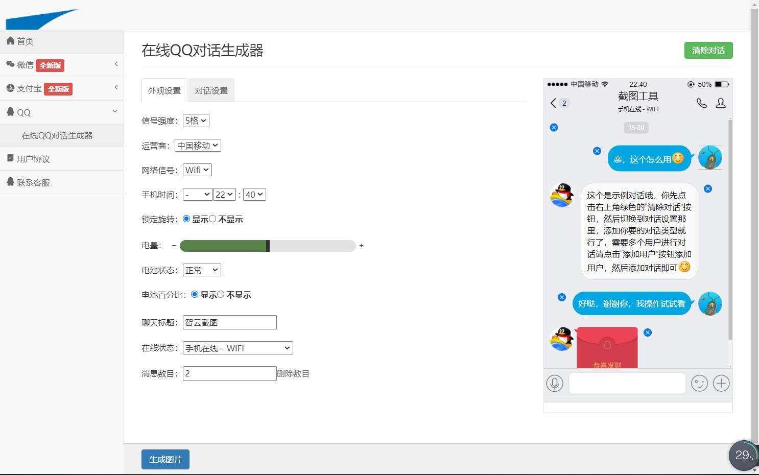 图片[4]-客创社 - 专注互联网轻资产创业及网络项目资源整合与分享在线截图生成器 在线聊天对话生成网站源码-客创社 - 专注互联网轻资产创业及网络项目资源整合与分享客创社-免费且强大的项目分享网站！