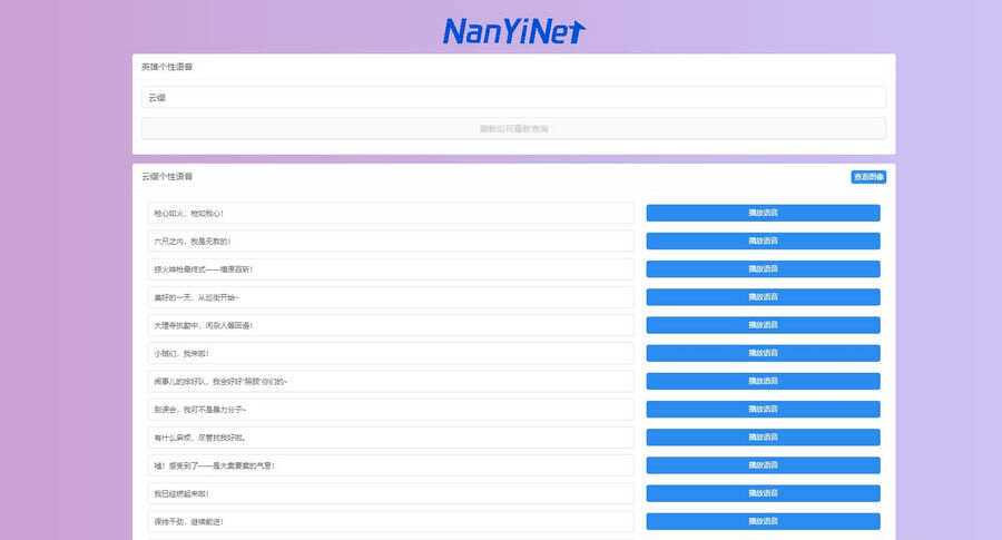 开源Nathan王者荣耀个性语音包查询源码-客创社 - 专注互联网轻资产创业及网络项目资源整合与分享客创社-免费且强大的项目分享网站！