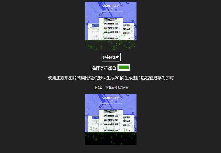 生成数字雨gif动态图html源码在线生成可定制DIY头像-客创社 - 专注互联网轻资产创业及网络项目资源整合与分享客创社-免费且强大的项目分享网站！