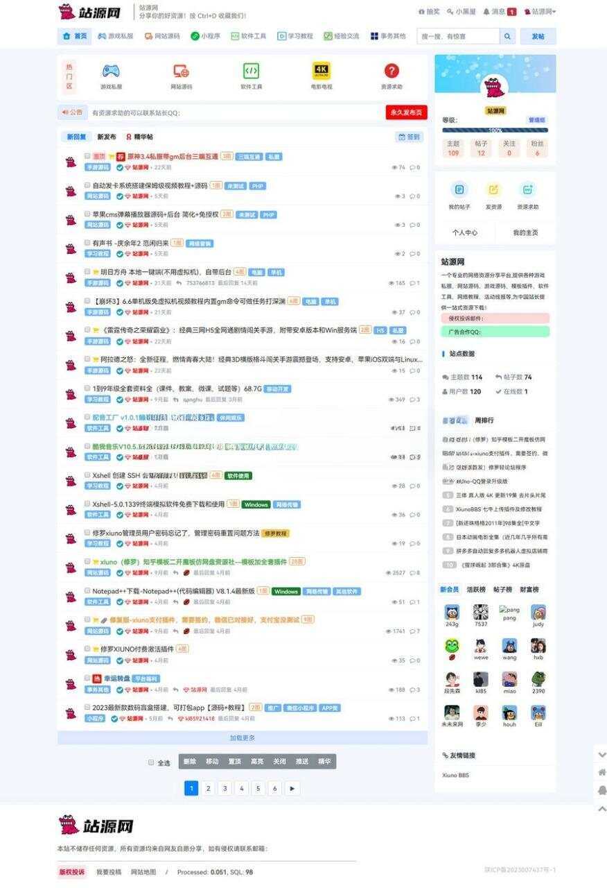 xiuno一套好看的资源网源码-客创社 - 专注互联网轻资产创业及网络项目资源整合与分享客创社-免费且强大的项目分享网站！
