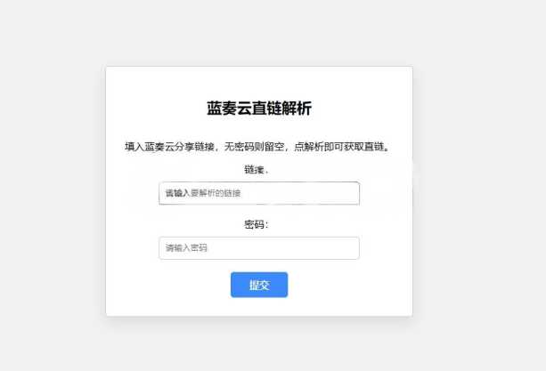 蓝奏云直链获取在线解析网站源码 蓝奏云链接解析 本地API接口-客创社 - 专注互联网轻资产创业及网络项目资源整合与分享客创社-免费且强大的项目分享网站！