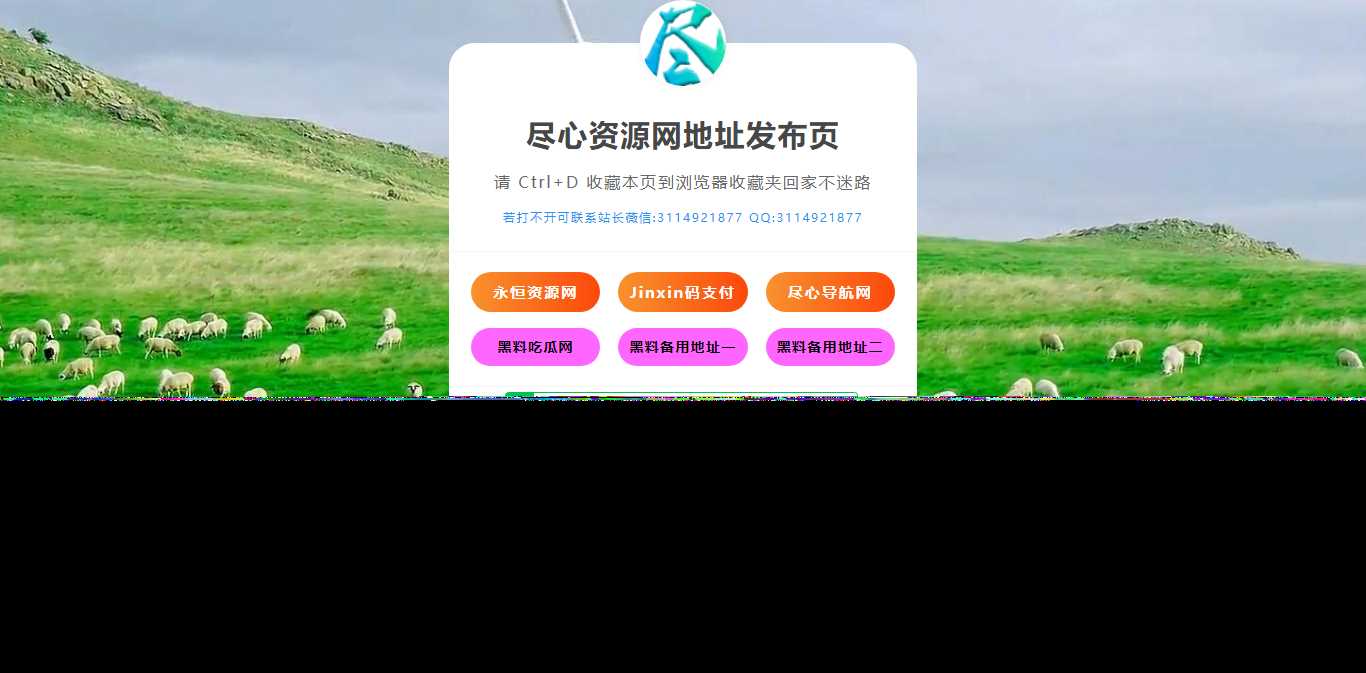 自适应网址导航网站发布页单页网页模板html静态无后台源码-客创社 - 专注互联网轻资产创业及网络项目资源整合与分享客创社-免费且强大的项目分享网站！