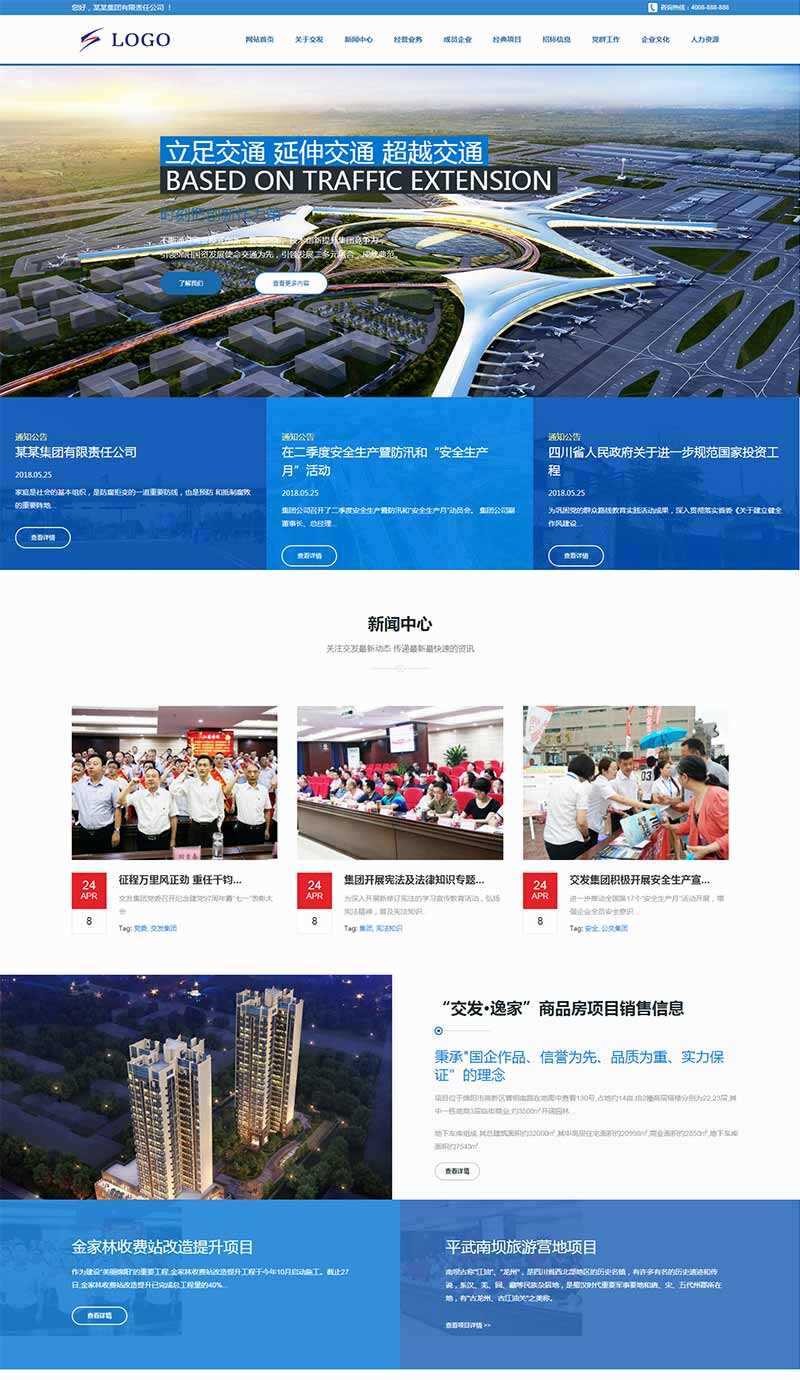 高端响应式的交通建筑投资集团HTML模板-客创社 - 专注互联网轻资产创业及网络项目资源整合与分享客创社-免费且强大的项目分享网站！