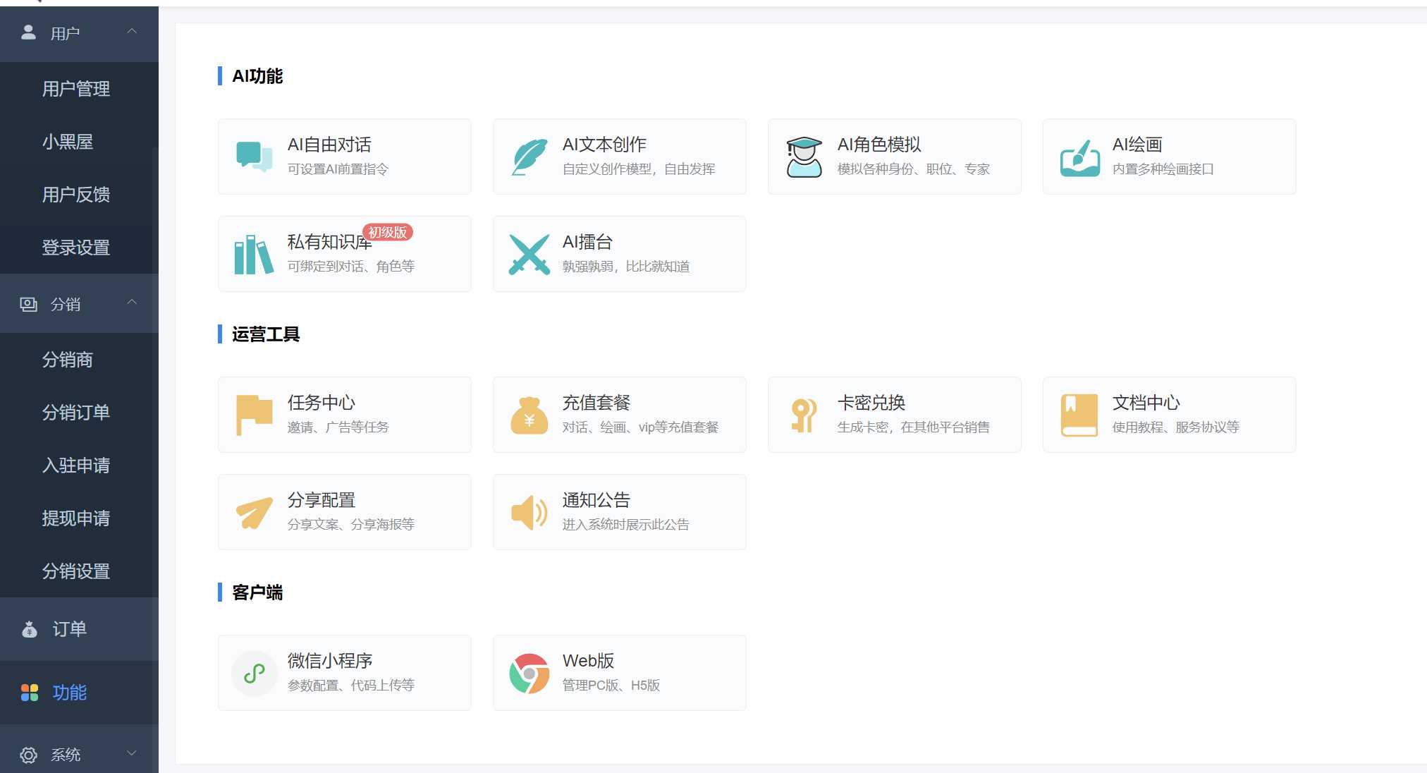 图片[3]-客创社 - 专注互联网轻资产创业及网络项目资源整合与分享ChatGPT源码小狐狸AI 版本2.3.6系统pc自适应全开源GPT4.0MJ绘画系统AI绘画-客创社 - 专注互联网轻资产创业及网络项目资源整合与分享客创社-免费且强大的项目分享网站！