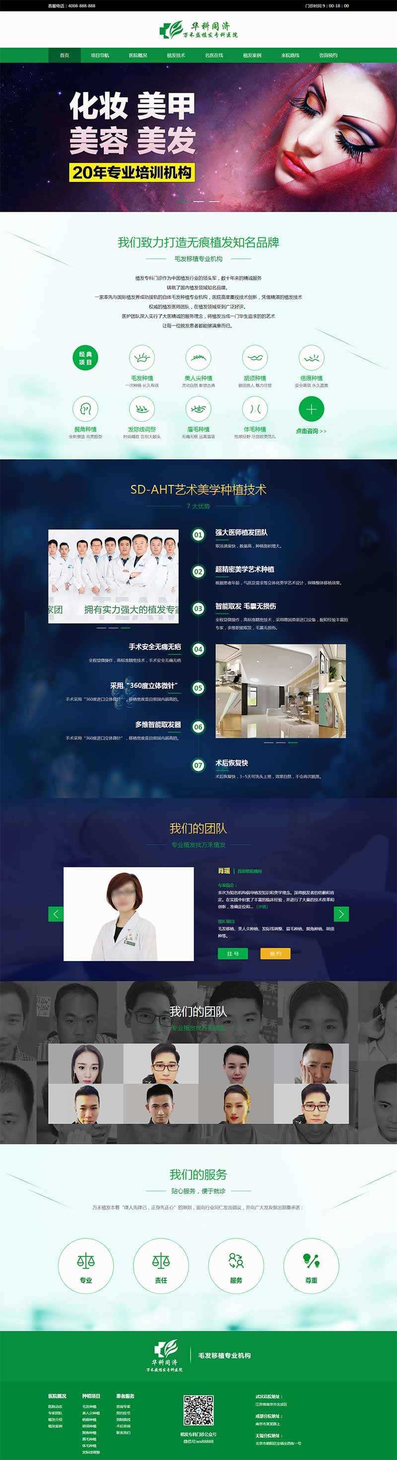 绿色的植发专科医院网站HTML模板-客创社 - 专注互联网轻资产创业及网络项目资源整合与分享客创社-免费且强大的项目分享网站！