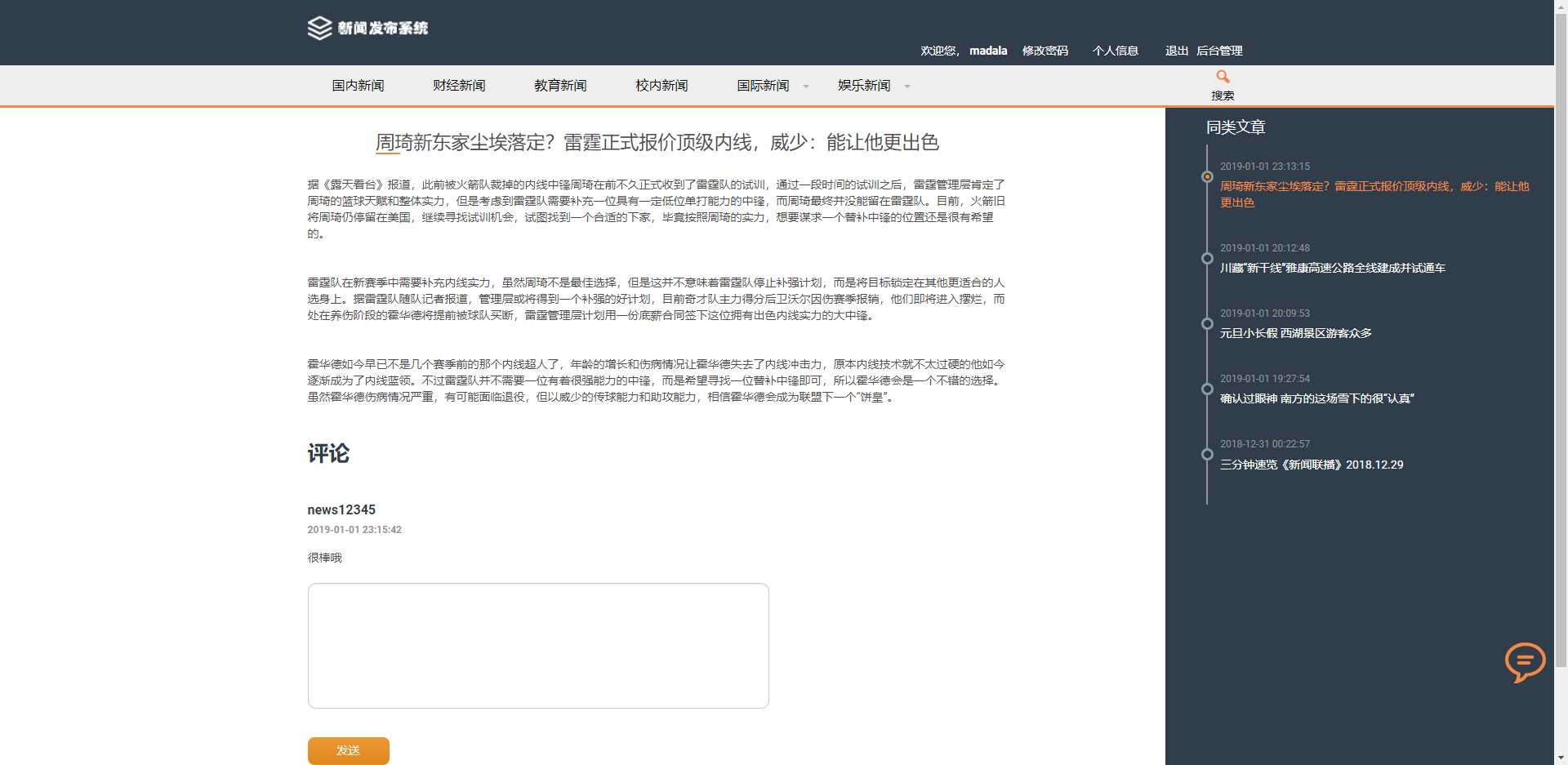 图片[2]-客创社 - 专注互联网轻资产创业及网络项目资源整合与分享优质源码 基于php+mysql的新闻发布系统-客创社 - 专注互联网轻资产创业及网络项目资源整合与分享客创社-免费且强大的项目分享网站！