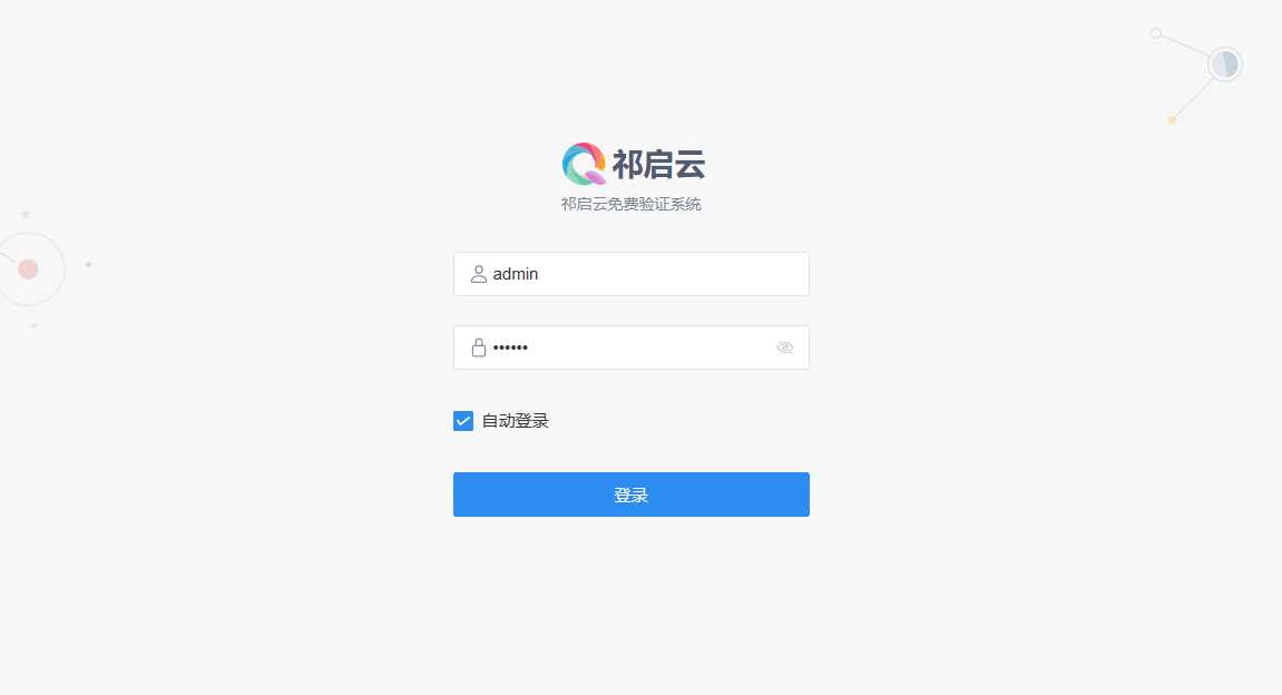 祁启云免费验证系统V1.11版本更新公告 附易语言对接例子-客创社 - 专注互联网轻资产创业及网络项目资源整合与分享客创社-免费且强大的项目分享网站！
