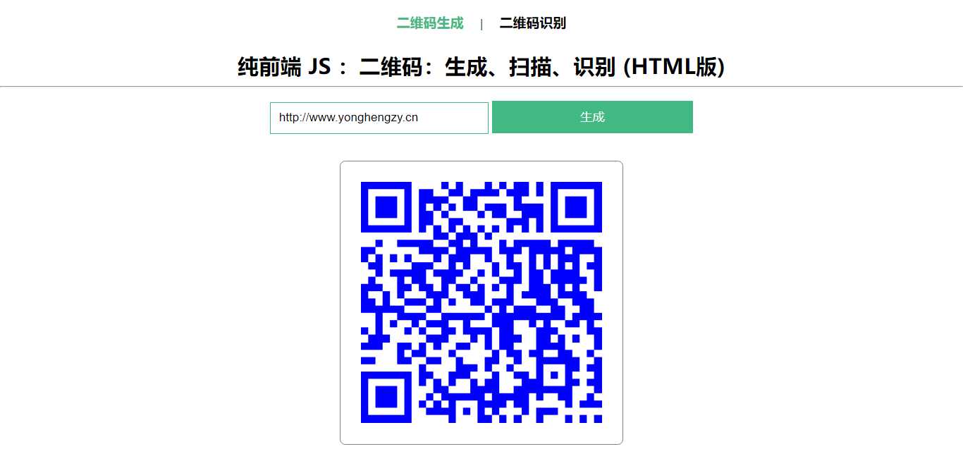 在线二维码、生成、扫描、识别HTML源码-客创社 - 专注互联网轻资产创业及网络项目资源整合与分享客创社-免费且强大的项目分享网站！
